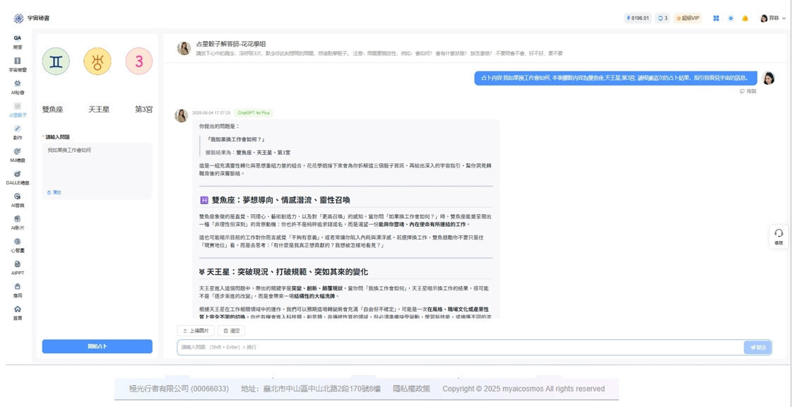 宇宙秘書內建骰子占星功能，透過虛擬骰子啟動的占星互動工具，結合行星符號與隨機機制，提供用戶每日靈感與指引。（圖／極光行者有限公司，翻攝自官方網站）