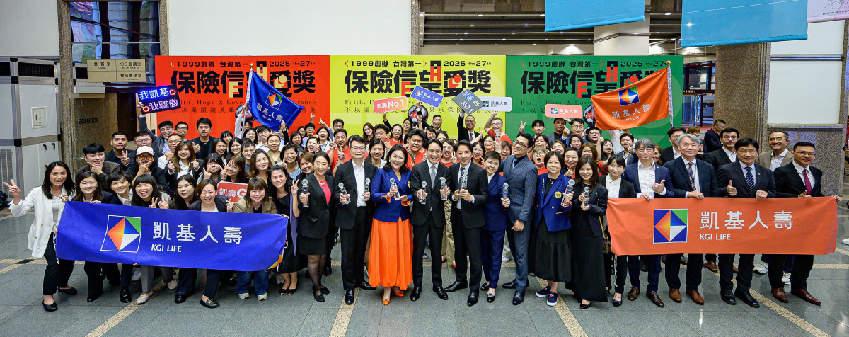凱基人壽展現全方位保險專業與強大業務動能,於「2025保險信望愛獎」大放異彩。