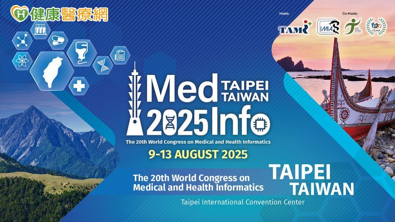 全球醫療資訊盛會MedInfo 2025 首度登台 臺灣以數位實力接軌國際健康科技