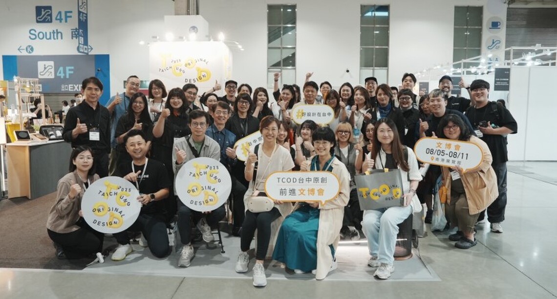 展現台中文創能量!「TCOD台中原創」認證品牌進軍2025文博會