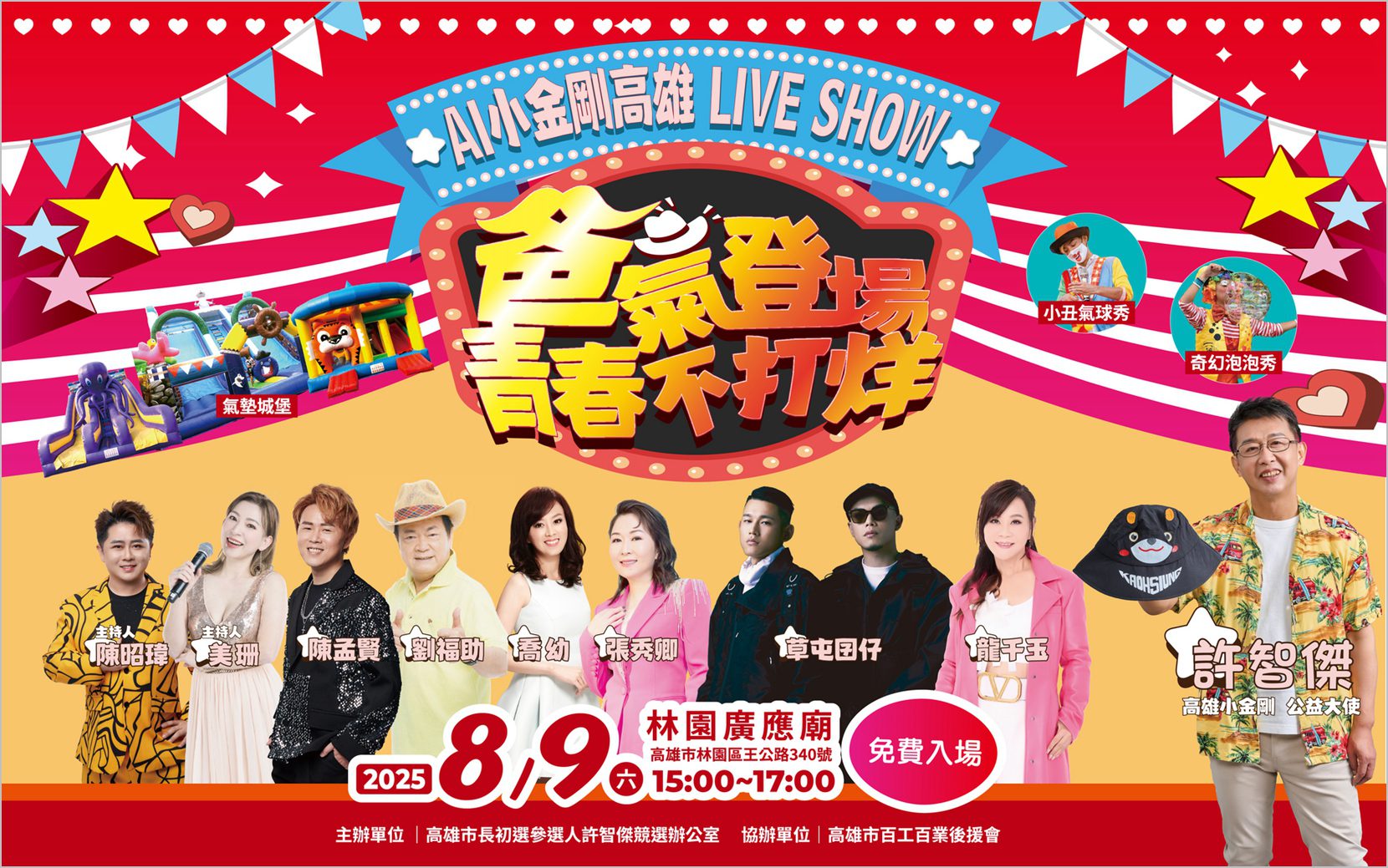 許智傑父親節「爸氣登場」老歌演唱會 高雄林園廣應廟8/9熱鬧登場