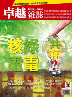 卓越雜誌2025.8號472期 卓越雜誌2025.8號472期