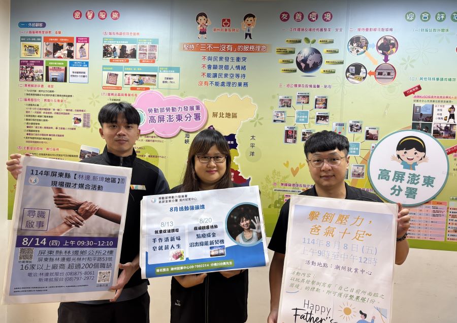 ▲高分署8月份屏南地區拚就業！父親節活動、手工皂就促課程、林邊徵才活動及綠能產業職場觀摩陸續登場。