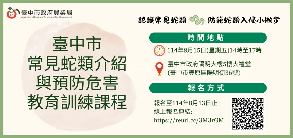▲中市蛇類防治教育訓練開課。
