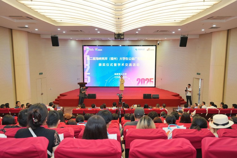 ▲第二屆海峽兩岸(福州)大學生公益廣告創意大賽頒獎儀式暨學術交流活動5日在福建理工大學舉行。