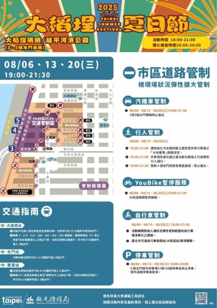 2025大稻埕夏日節 首場煙火秀實施交管措施 1 一 16