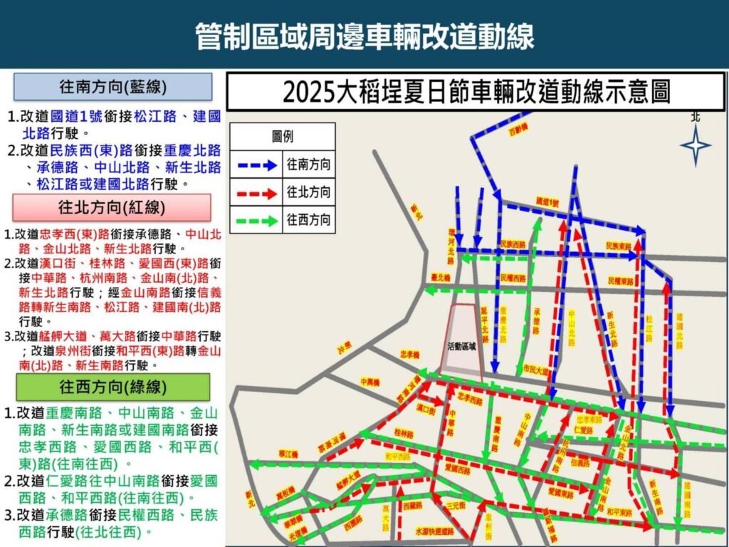 2025大稻埕夏日節 首場煙火秀實施交管措施 5 五 2