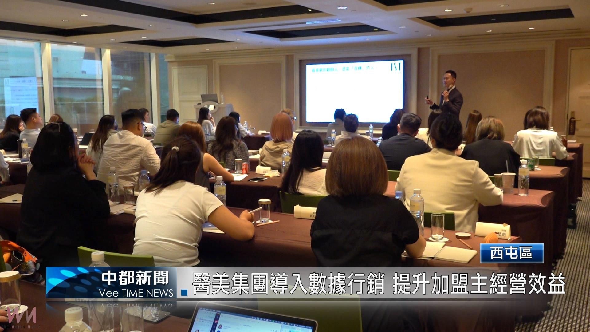 (有影片)/加盟不再單打獨鬥 醫美集團助攻數位行銷戰 - https://www.watchmedia01.com