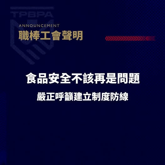 (圖/翻攝自中華職棒球員工會Facebook)