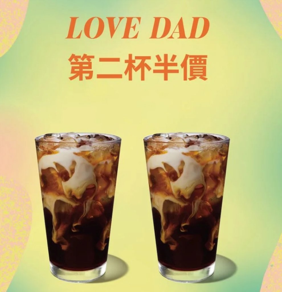 父親節半價暢飲!星巴克買一送一、星冰樂第二杯半價 路易莎9折