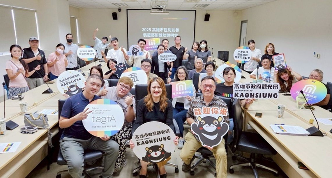 首創全國!高雄市觀光局投入百萬經費鼓勵旅宿設置性別友善藝術裝置