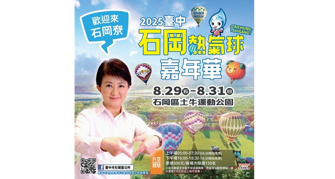 日本超人氣「蜜柑狗狗」加持！ 台中石岡熱氣球嘉年華8/29-8/31登場