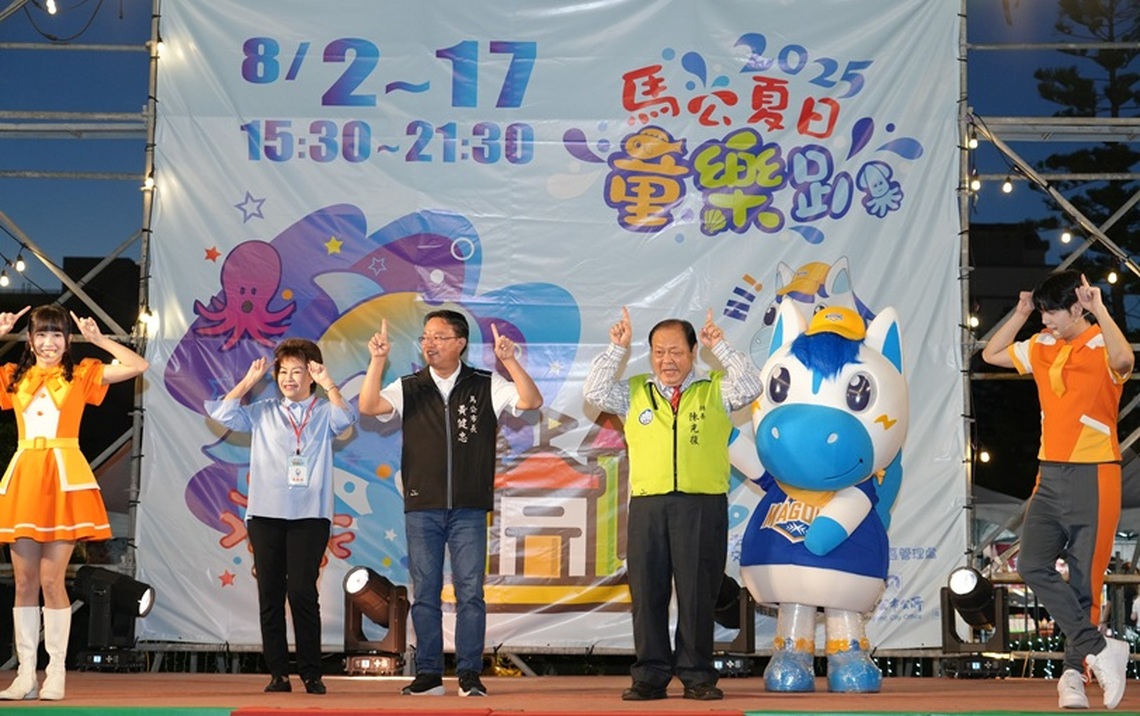 馬公夏日童樂趴開趴 陳光復與大小朋友同樂