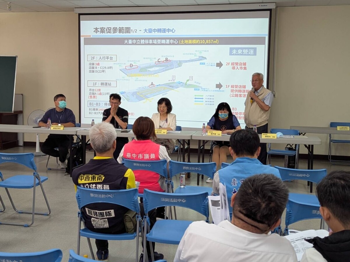 ▲大台中轉運中心OT案辦理公聽會，廣納地方聲音凝聚共識。(圖/中市府提供)