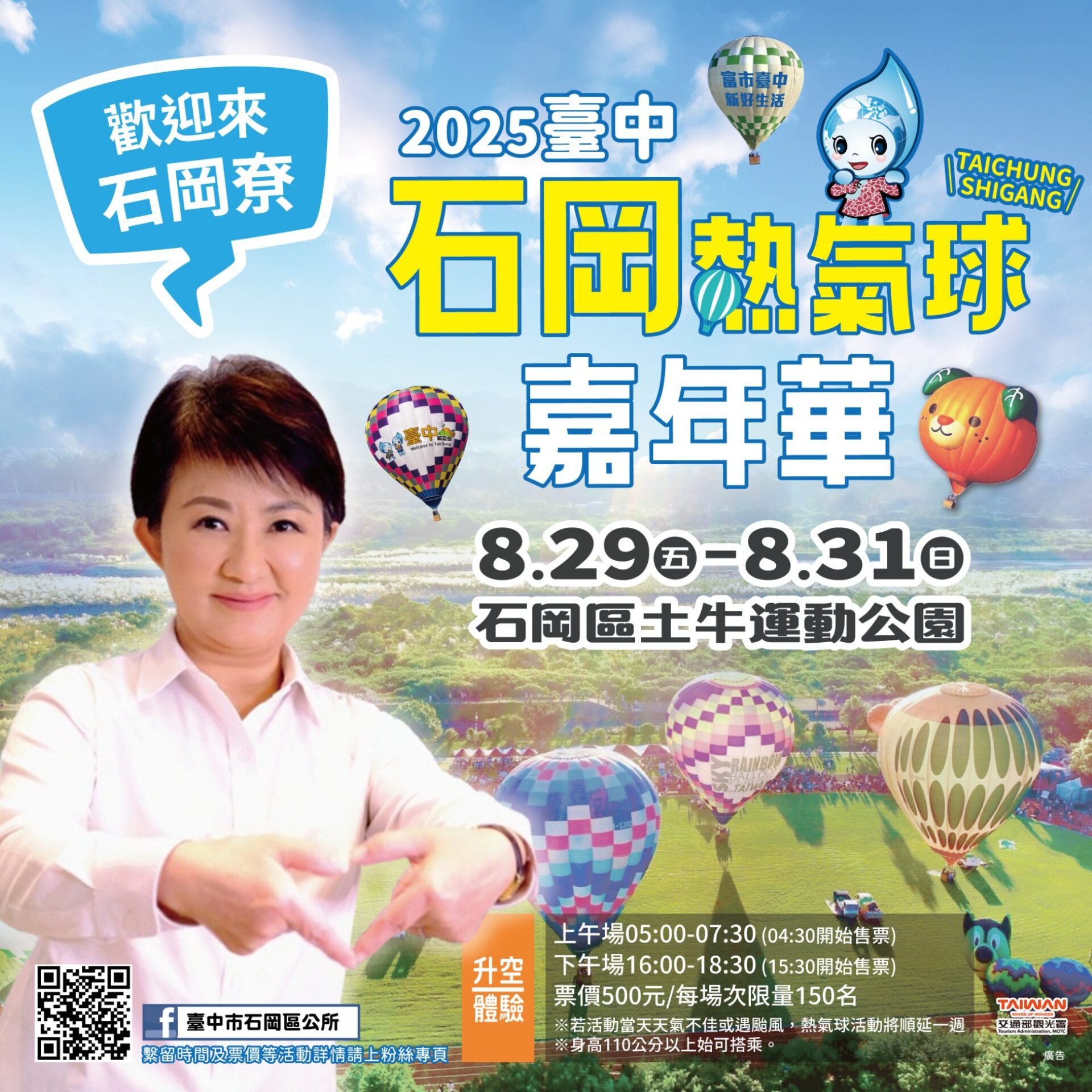 日本超人氣「蜜柑狗狗」加持！台中石岡熱氣球嘉年華8/29登場
