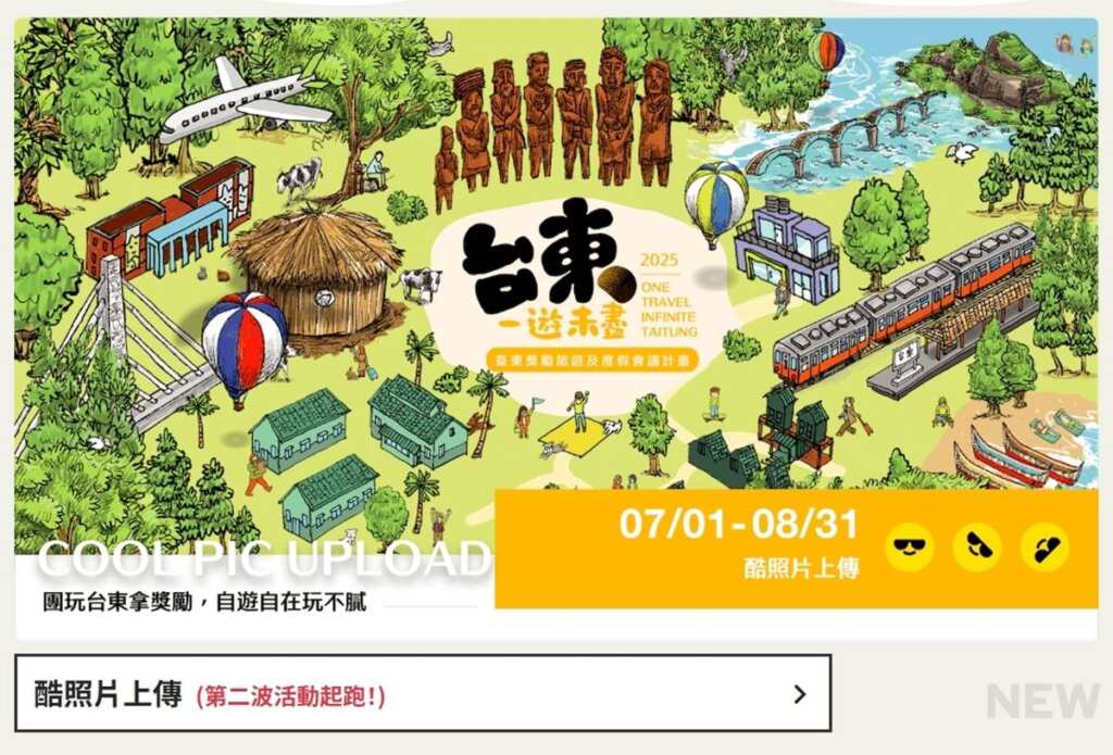 ▲臺東縣政府嚴正提醒並澄清,目前由縣府主辦「台東一遊未盡」觀光推廣活動,除了活動官網管道(https://tttravel.tw)之外,並無任何其他網站、表單或連結,請民眾務必提高警覺,以免落入詐騙陷阱。
