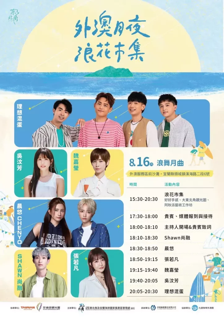 8)8 月 16 日節目介紹