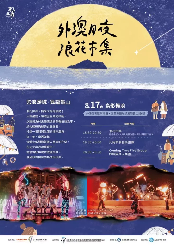 9)8 月 17 日節目介紹