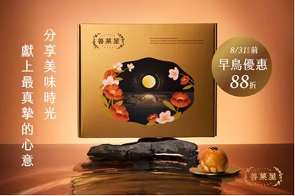 善菓屋「純植‧月見酥」上市