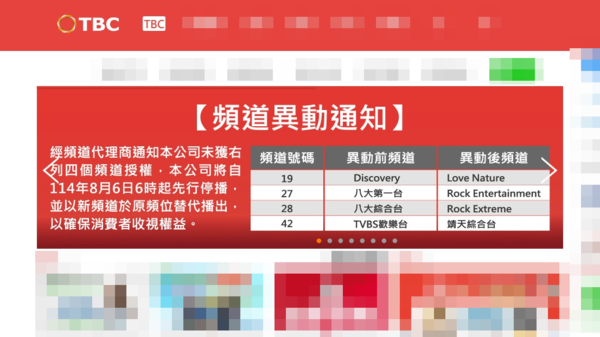 ▲TBC寬頻突公告4頻道停播。(圖/翻攝自TBC官網)