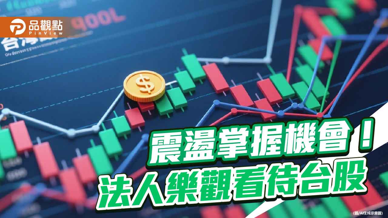 川普放話台積電投資3千億美元!台股嚇跌213點 法人這樣看