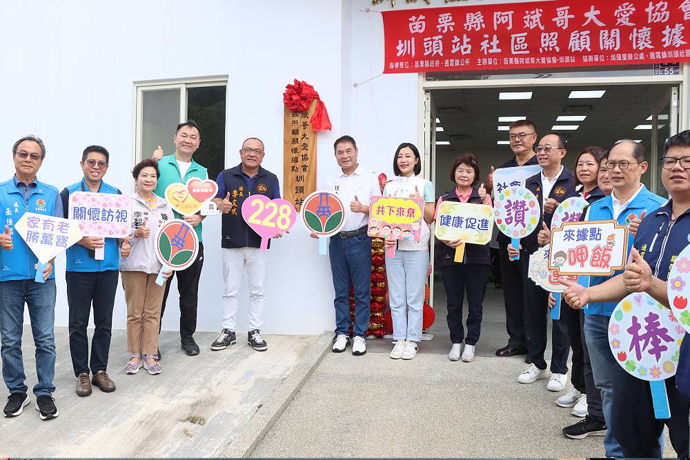 攜手阿斌哥大愛協會開設社區照顧據點 苗縣府:朝一村里一據點目標邁進 242 攜手阿斌哥大愛協會開設社區照顧據點 苗縣府:朝一村里一據點目標邁進 241