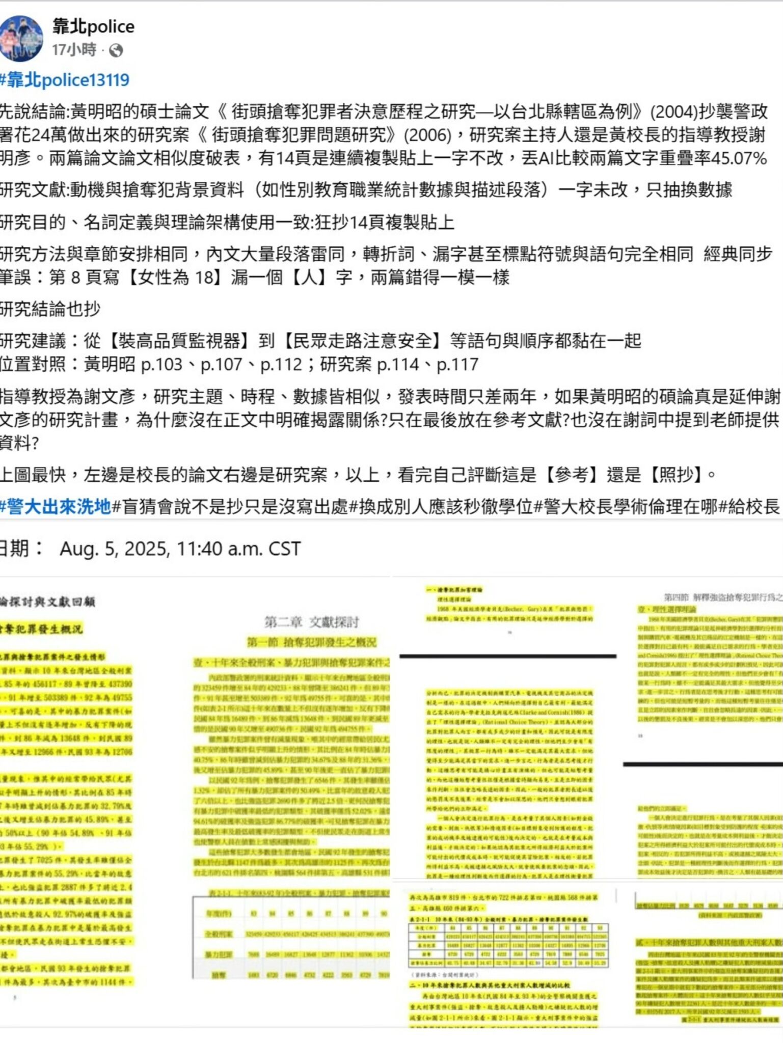 警大校長黃明昭被爆碩論抄襲? 校方發聲明:依學術倫理規定調查 232 警大校長黃明昭被爆碩論抄襲? 校方發聲明:依學術倫理規定調查 231