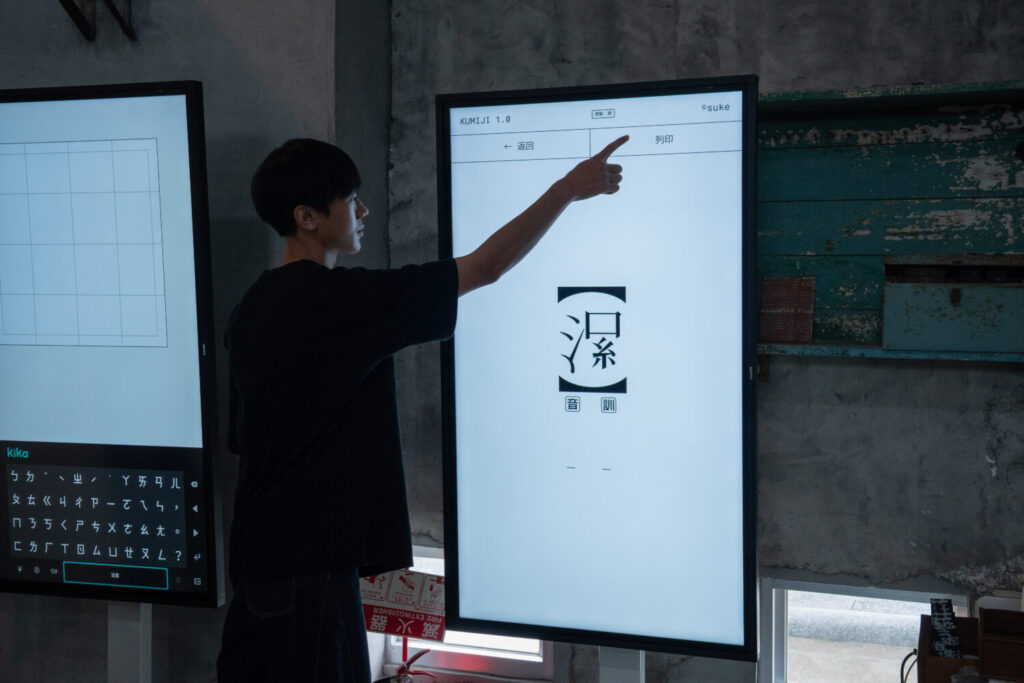 展覽中《Kumiji 組字系統》吸引觀眾體驗,透過組合筆劃、部首與結構,創作出個人專屬。(圖/宜蘭縣政府文化局提供)