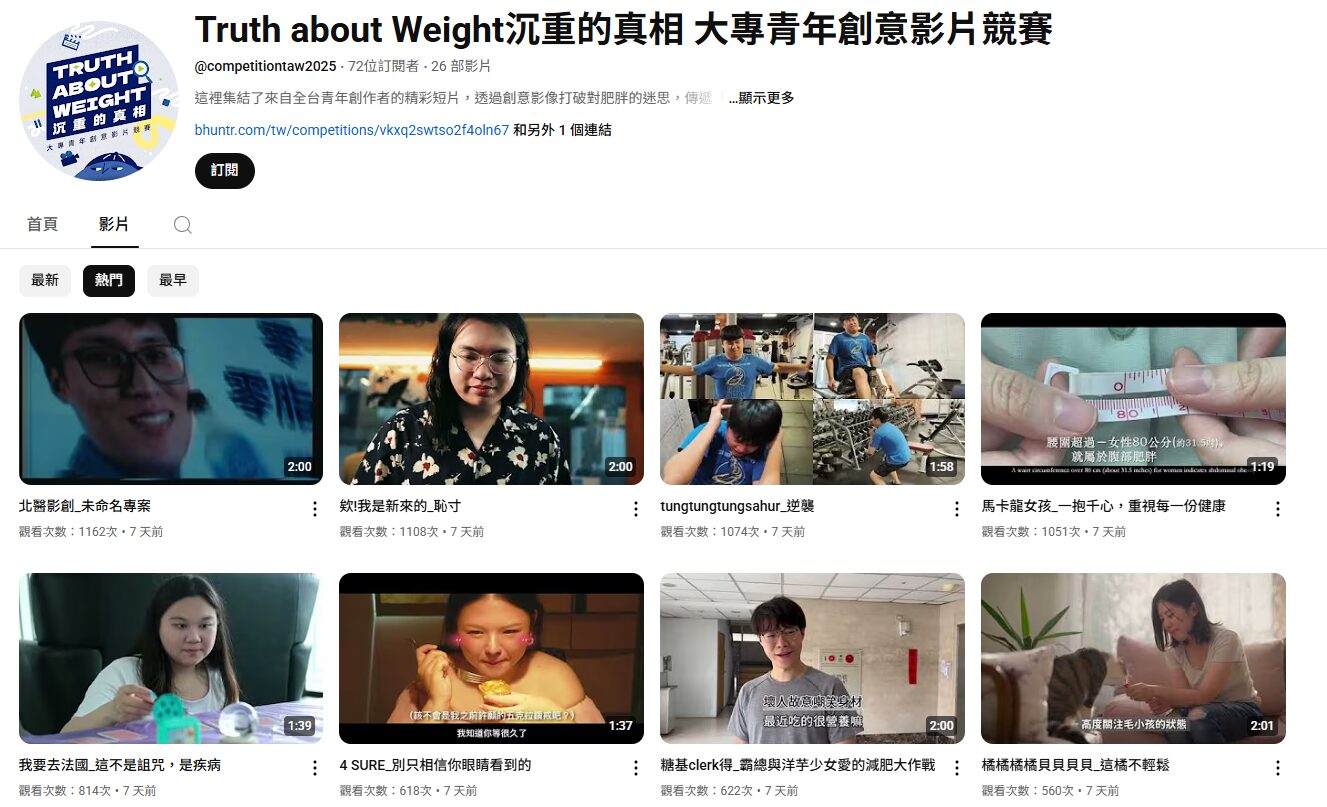 台灣諾和諾德為提升肥胖病識感,委託坎城國際創意節Future Young Lions協助,舉辦大專青年創意影片競賽,共有26部符合資格之影片,歡迎大眾前往觀賞。