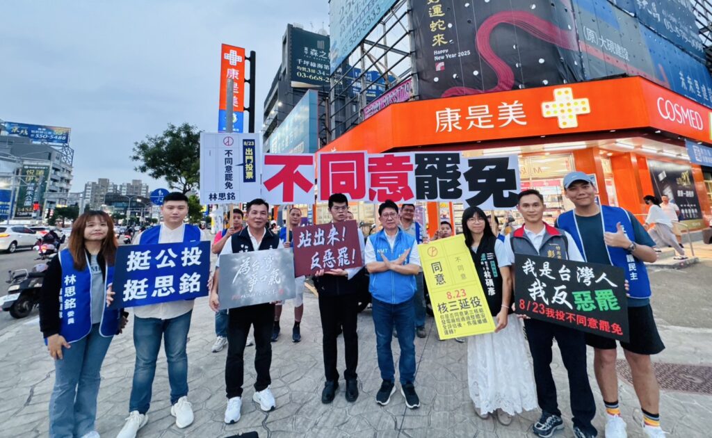 竹縣藍白聯軍上街頭反惡罷 林思銘:守住優質立委,同意核三重啟 2 114080611