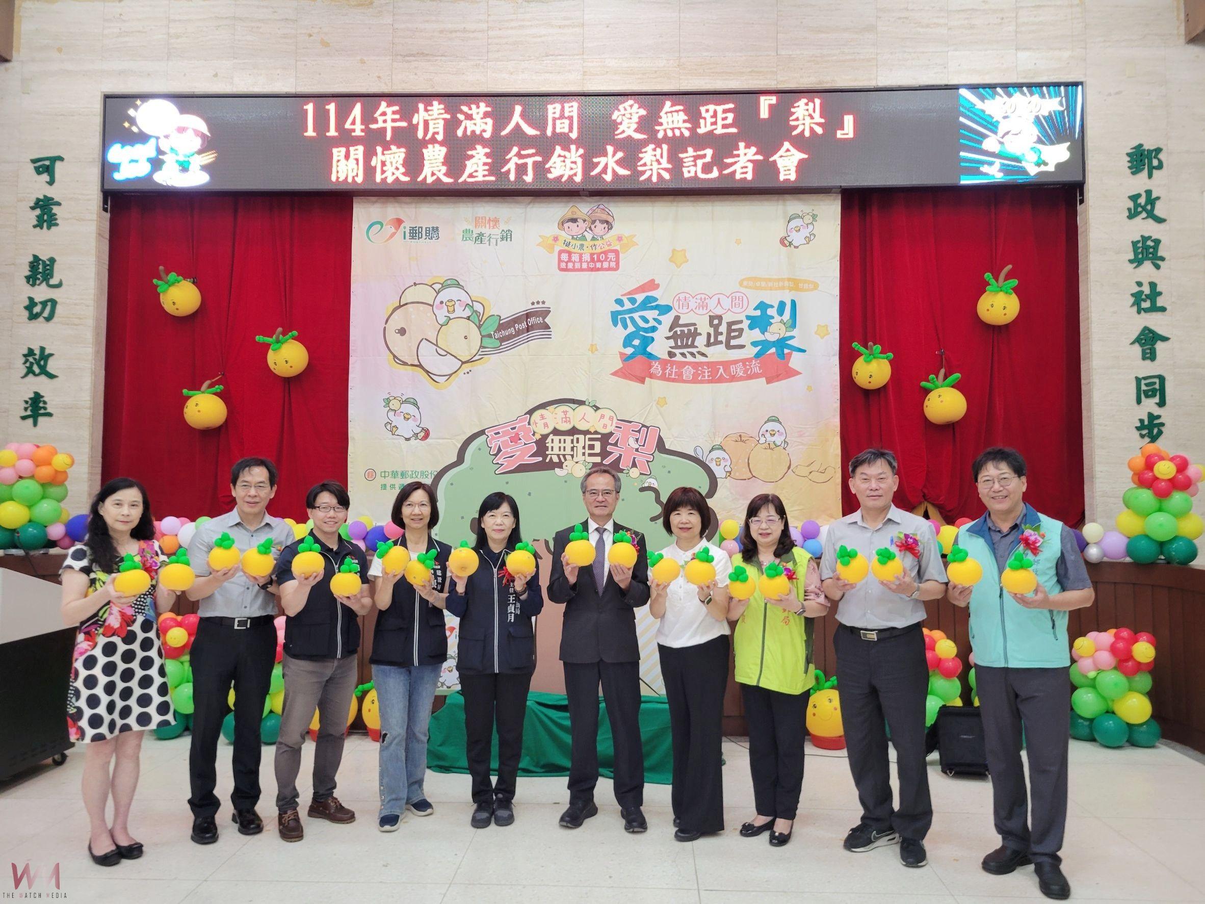 邀民眾嚐鮮 挺農 做公益 臺中郵局持續力挺-情滿人間 愛無距『梨』 - https://www.watchmedia01.com