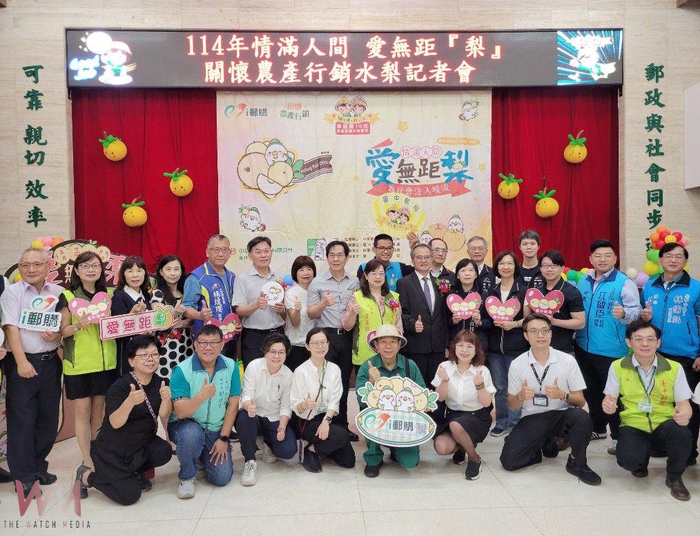 邀民眾嚐鮮 挺農 做公益 臺中郵局持續力挺-情滿人間 愛無距『梨』 - https://www.watchmedia01.com