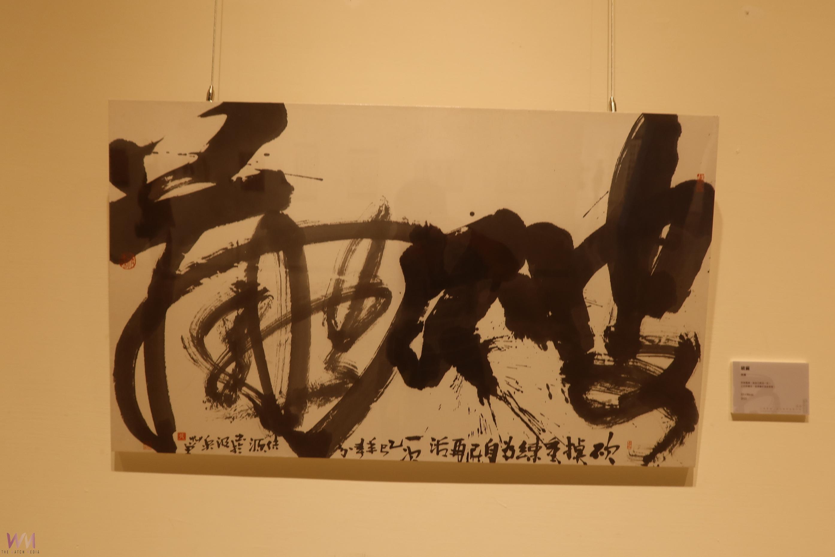 (有影片)/大塊無盡—張倍源書法創作展 書法!是我與自然對話的方式 - https://www.watchmedia01.com