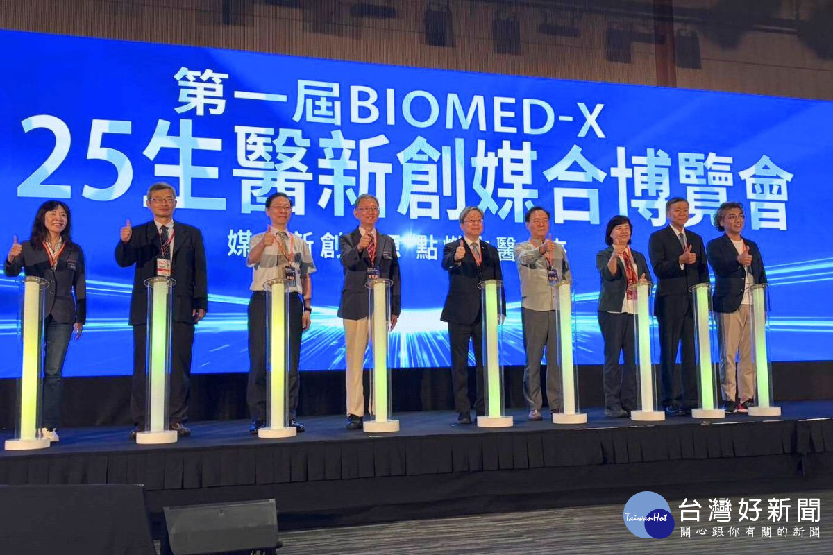 第一屆「BIOMED-X 生醫新創媒合博覽會」在桃園會展中心盛大登場。