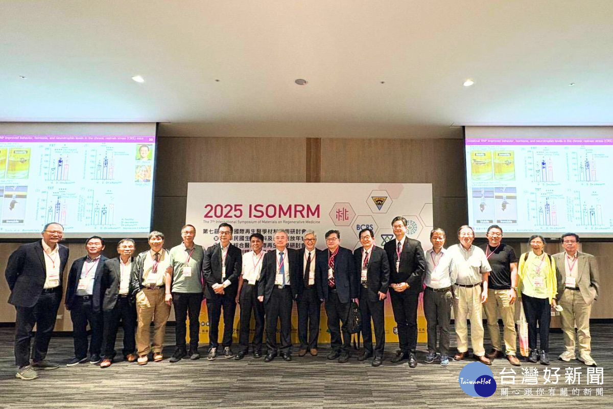 第七屆「臺灣國際再生醫學材料應用研討會」(ISOMRM 2025),吸引世界各國菁英學者與會。