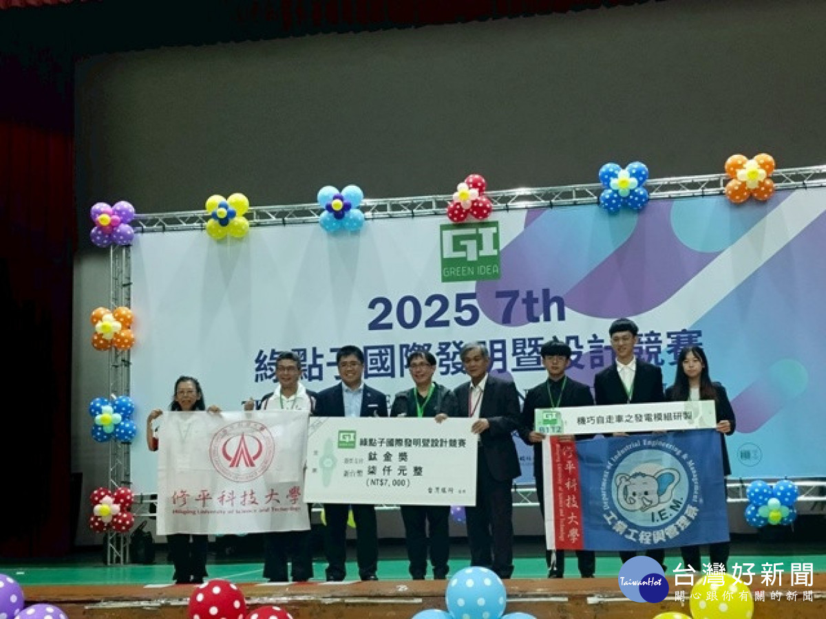 綠點子國際發明競賽成績優。林重鎣