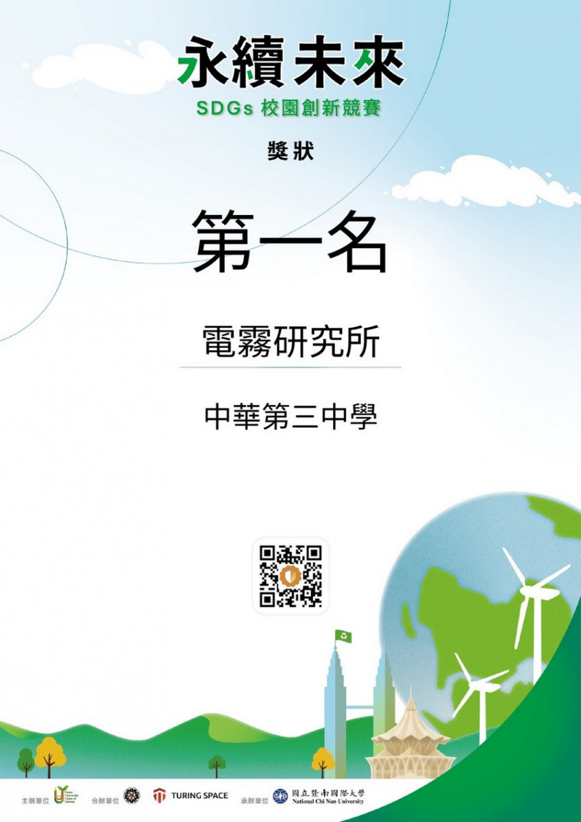 得獎的獎狀,暨大特別透過區塊鏈技術的圖靈鏈數位證書,確保證書的可驗證與不可竄改的特性。(暨大提供)