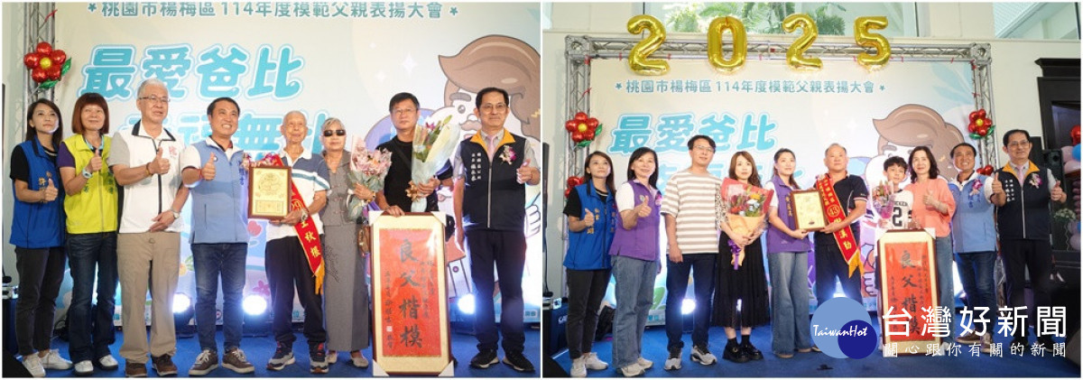 區級模範父親王秋根先生高齡100歲上台受獎及全家合影;區級模範父親謝漢勤先生上台受獎及全家合影。