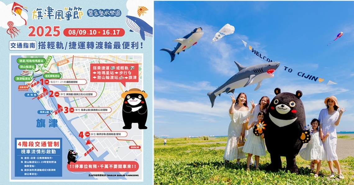 2025旗津風箏節8/9登場 看風箏玩水樂園搭渡輪最便利!