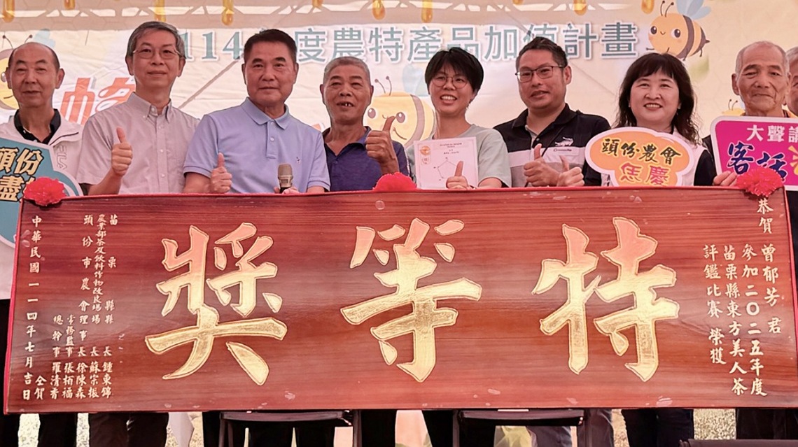 苗栗縣東方美人茶評鑑頒獎          曾郁方榮獲特等獎等獎項是「曾的」