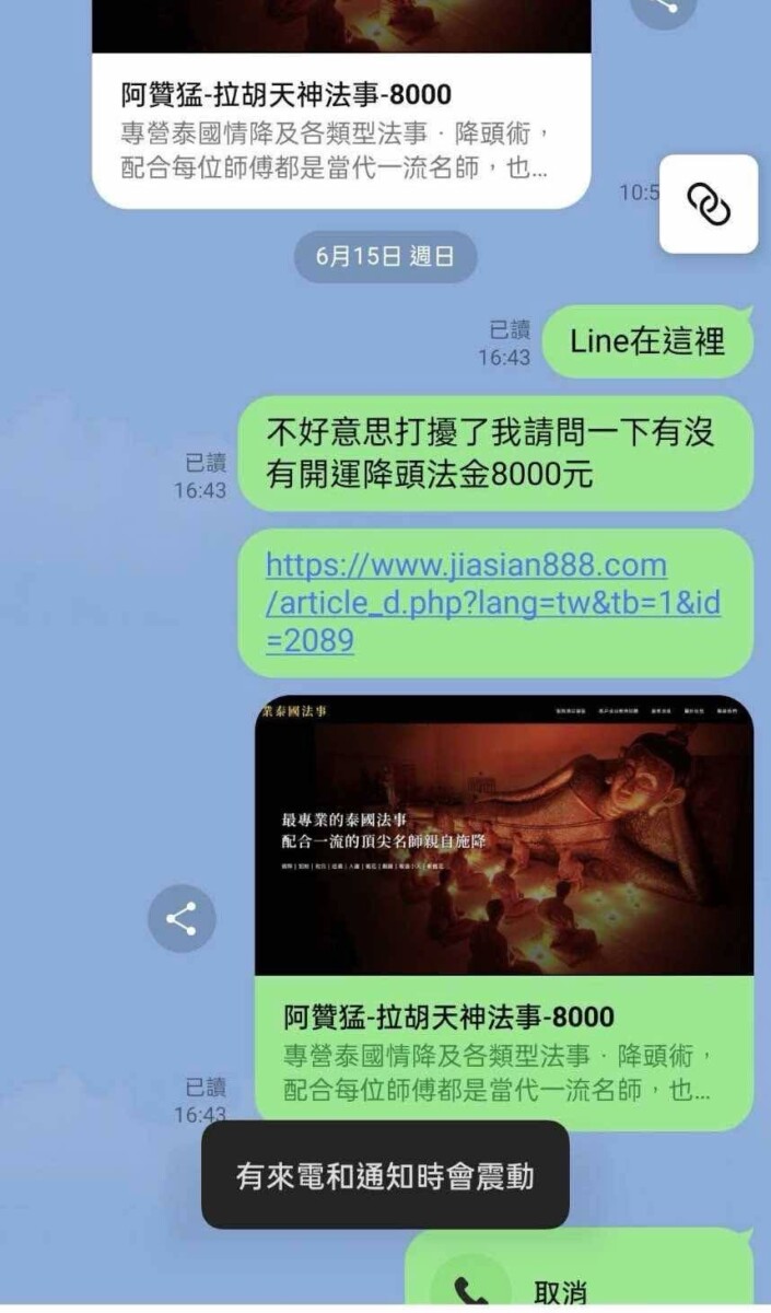 李姓男子提供母親手機訊息表示 : 媽媽在平常生活健康均是正常，但透過網路上購買這類宗教物品和法事後則造起這件憾事。(影像由記者郭晉嘉拍攝)。