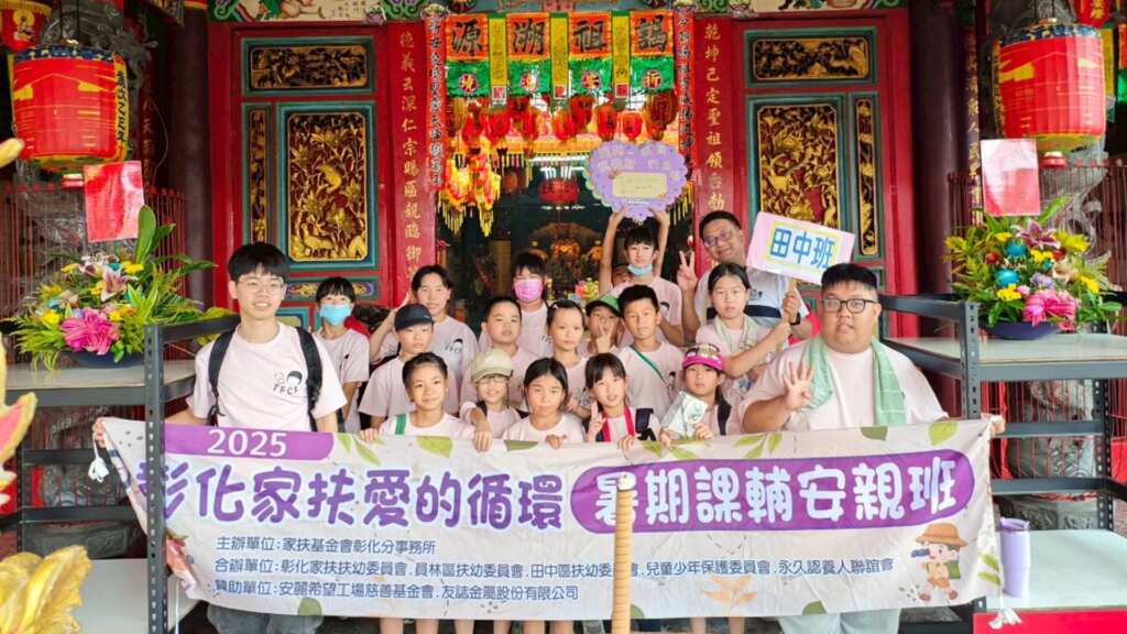 ▲彰化家扶田中暑期課輔班學童走出教室,踏上田中鎮社區導覽半日遊,從乾德宮出發,走進巷弄間的人文歷史。(彰化家扶中心提供)