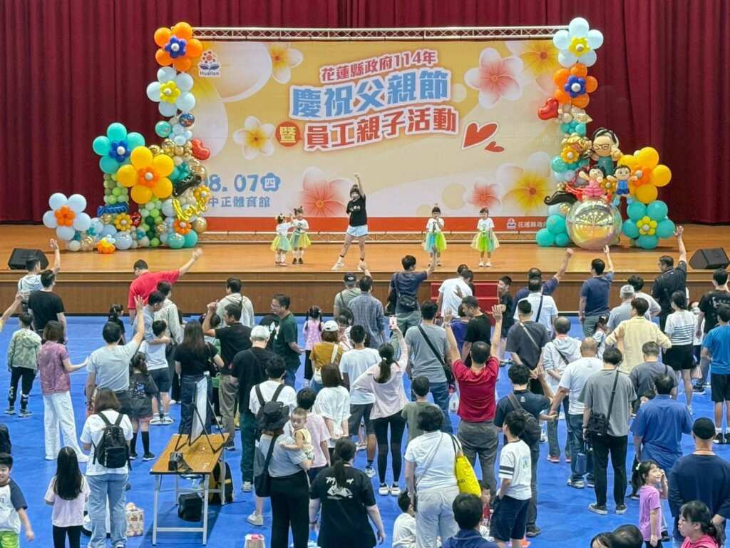 ▲花蓮縣政府辦理慶祝父親節暨親子活動,邀請同仁共享家庭歡樂時光。