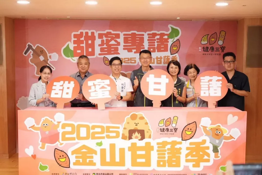 2025金山甘藷季熱鬧登場！