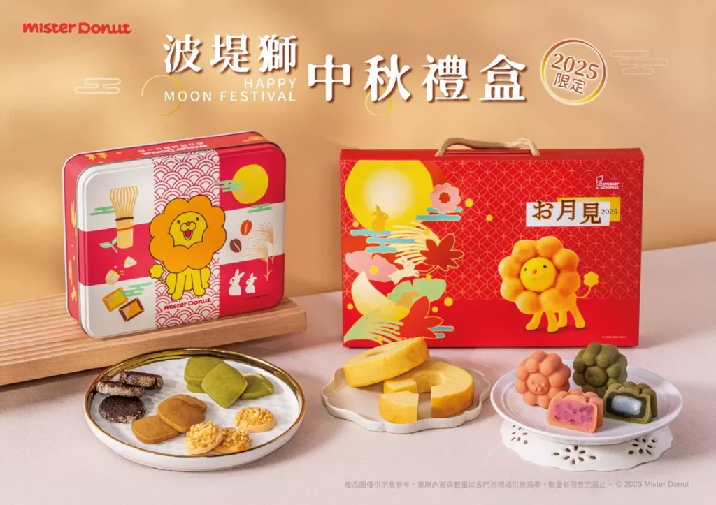 Mister Donut結合當紅代言人波堤獅推兩款中秋禮盒 萌趣與美味攜手傳遞團圓心意 最高優惠下殺73折