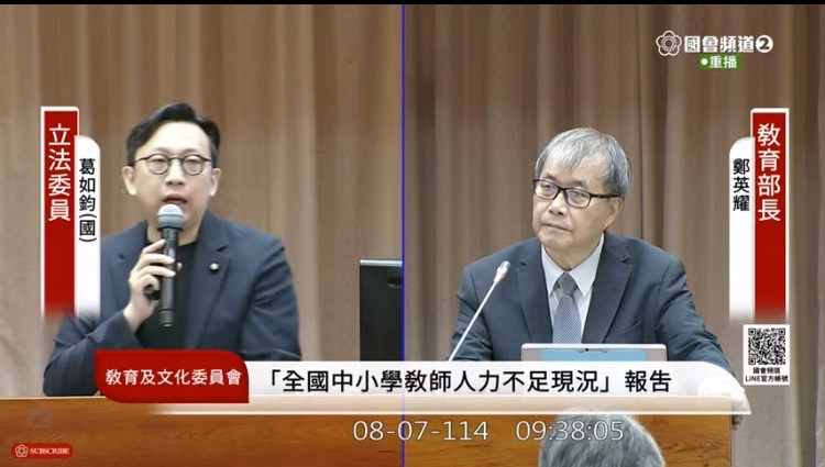 立法院教育及文化委員會今日邀請教育部長就「全國中小學教師人力不足現況」專題報告並備詢。(圖／國會頻道)