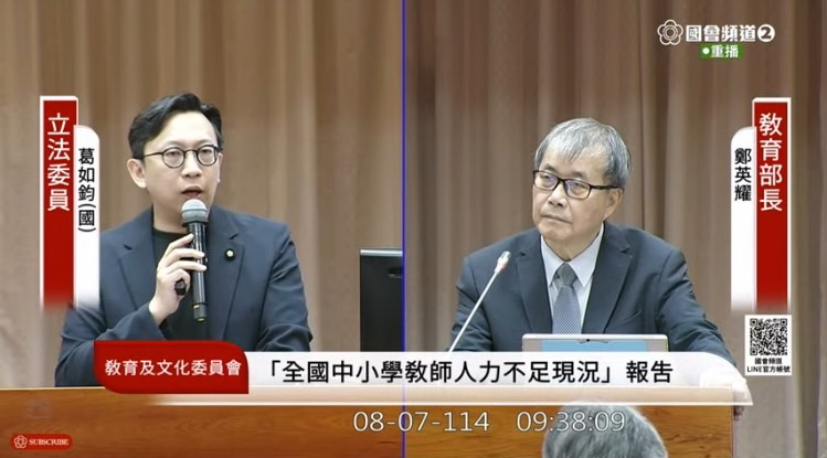 葉丙成請假72天,教育部僅剩一位次長,葛如鈞質疑行政失能?(圖/國會頻道)