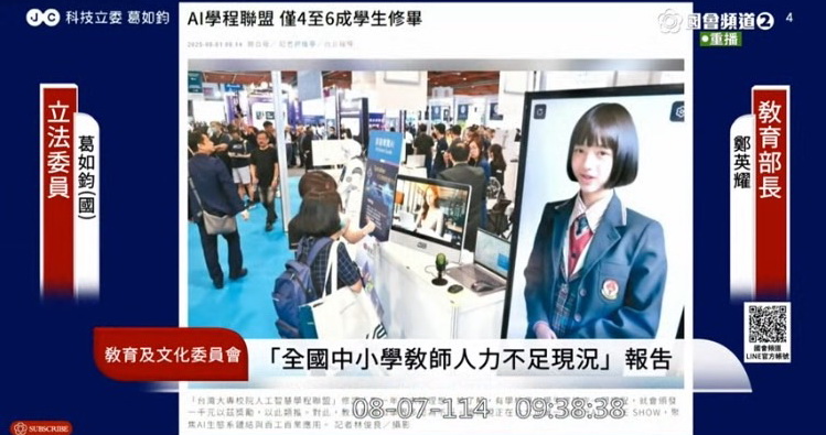 立法院教育及文化委員會今日邀請教育部長就「全國中小學教師人力不足現況」專題報告並備詢。(圖/國會頻道)
