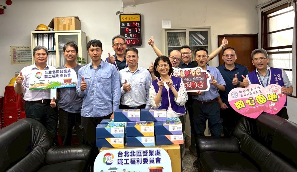 一年365天24小時待命 台電北北區處父親節傳遞愛心 1 《圖說》台電台北北區處長許一女於父親節前夕向各部門向員工獻上誠摯祝福。〈北北區處提供〉