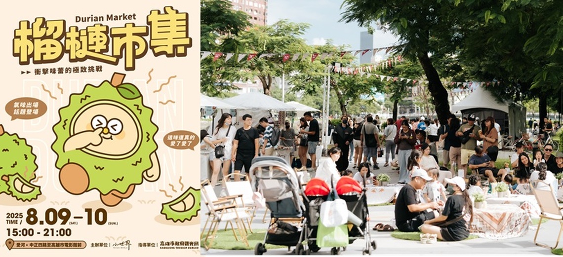 全台首創榴槤市集 8/9愛河登場 40家榴槤限定美食挑戰你的味蕾